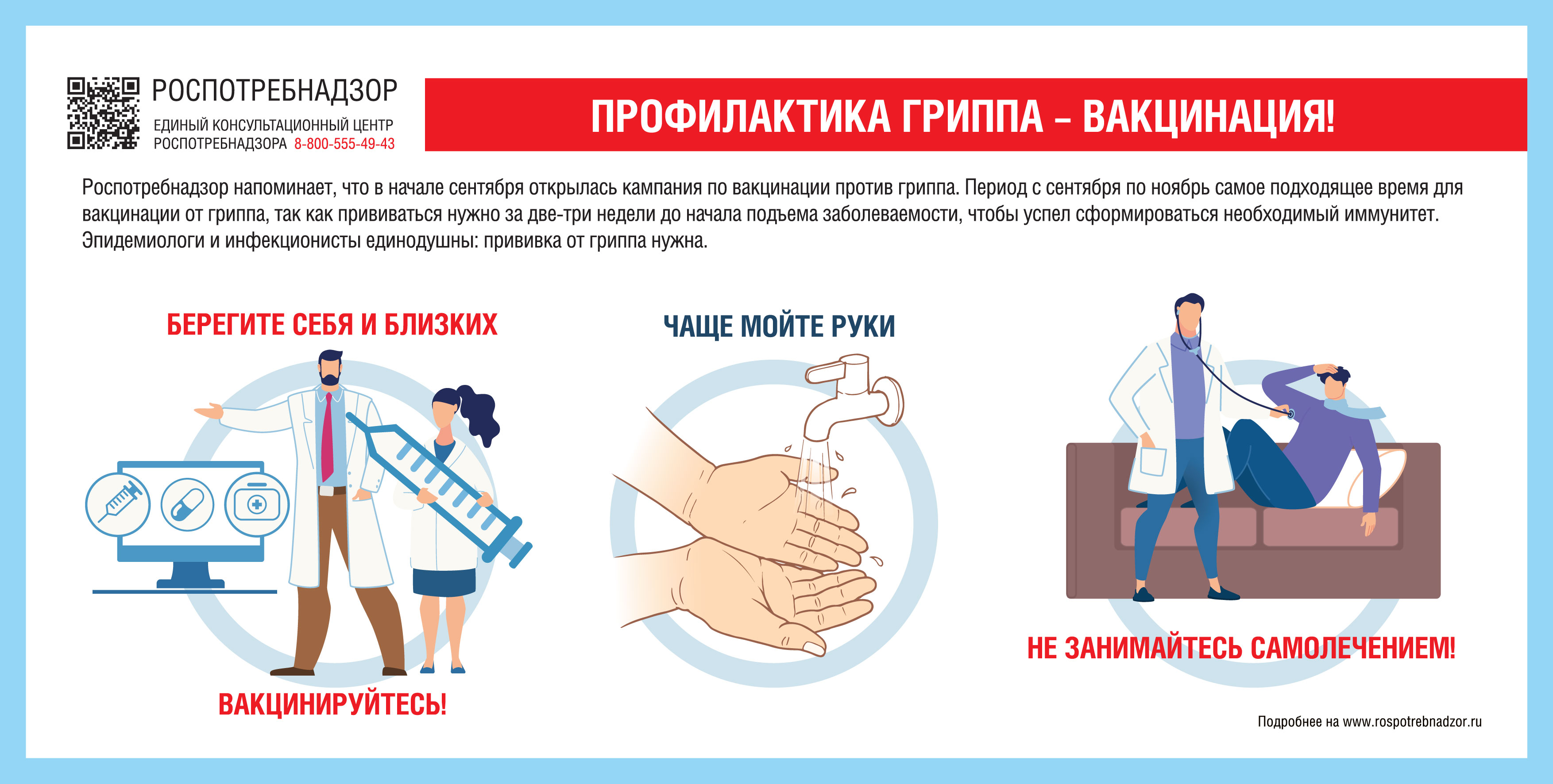 О мерах профилактики гриппа и ОРВИ