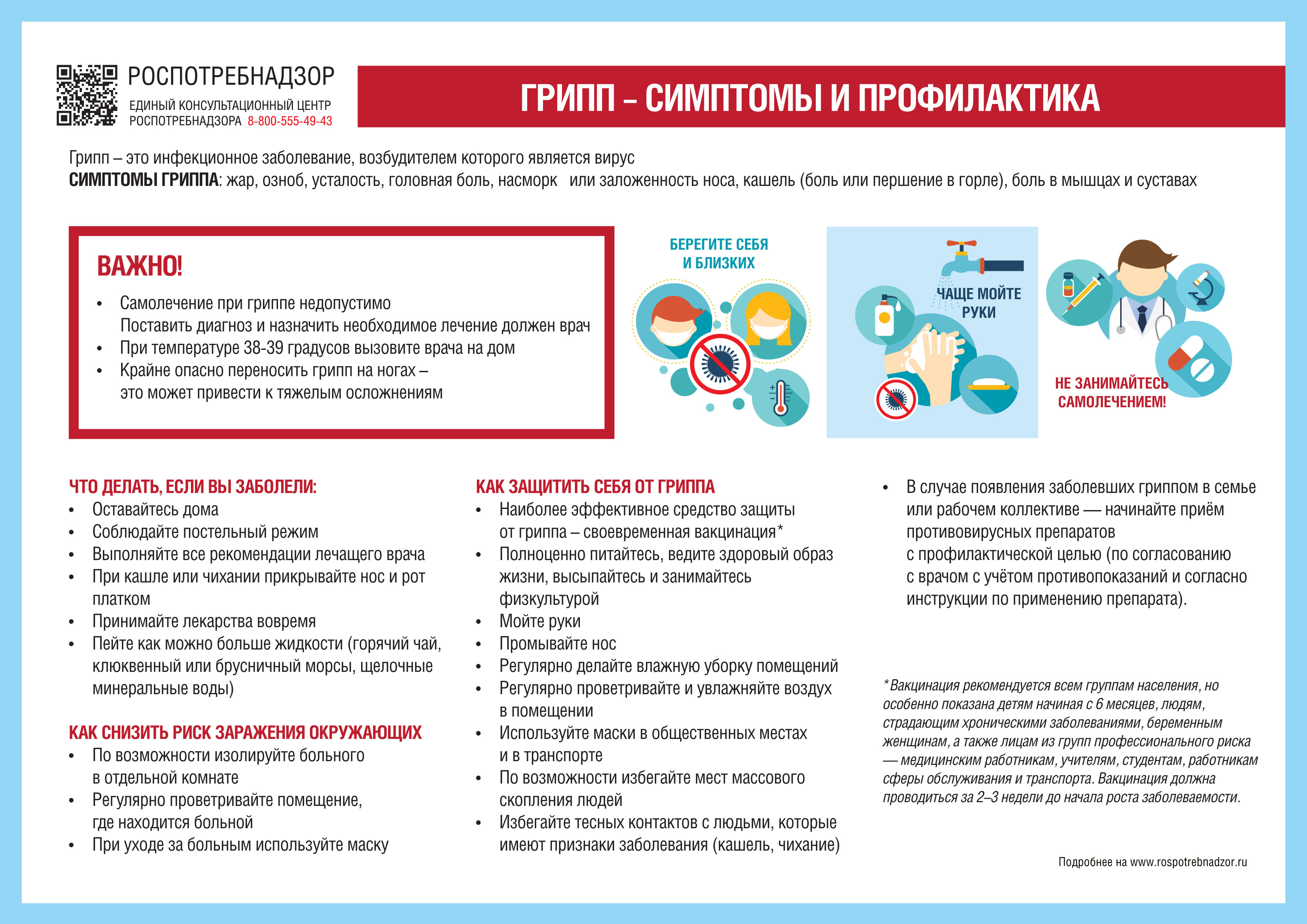 О мерах профилактики гриппа и ОРВИ О мерах профилактики гриппа и ОРВИ