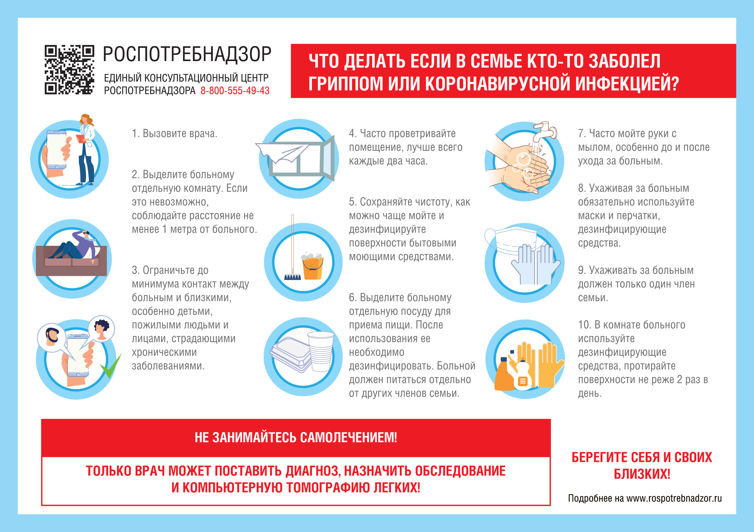 О мерах профилактики гриппа и ОРВИ О мерах профилактики гриппа и ОРВИ