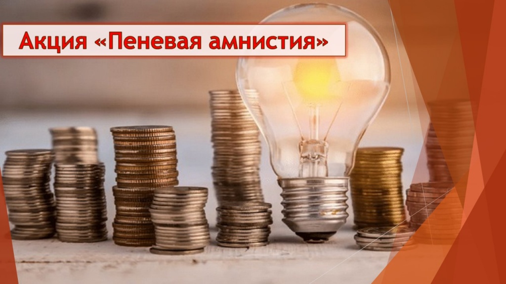 пеневая амнистия.jpg