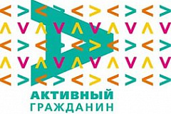 «Активный гражданин» объявляет акцию – Голосуй все лето!