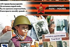 В «Бессмертный полк - Москва» записали 10 тысяч героев Великой Отечественной войны
