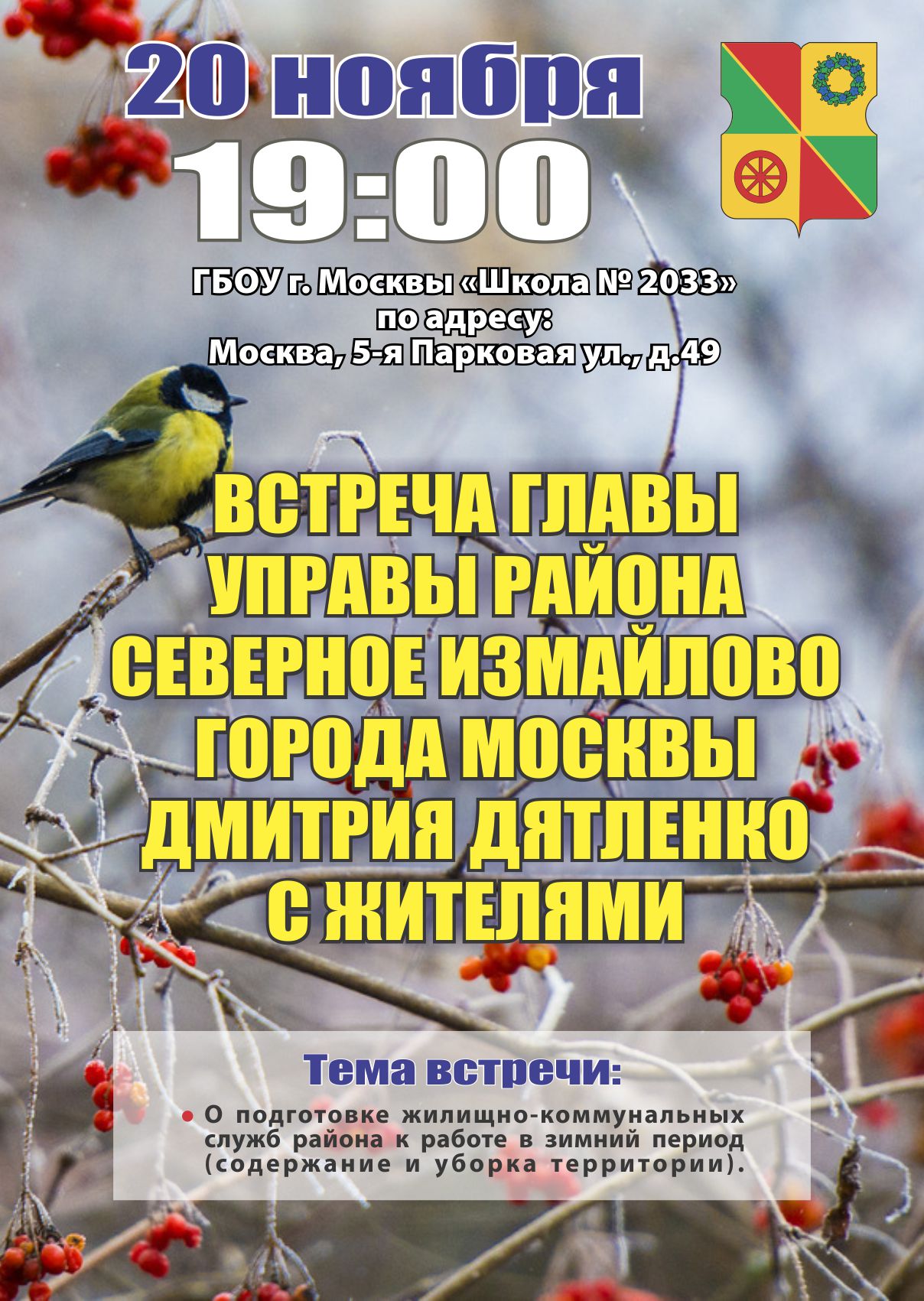 Встреча главы управы района Северное Измайлово с жителями 20.11.2019