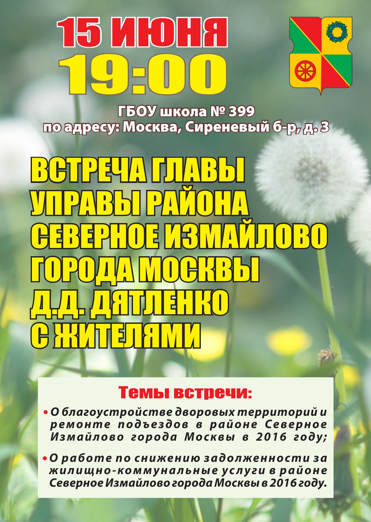 Встреча главы управы района Северное Измайлово с жителями 15.06.2016 г.
