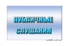 На публичные слушания представляется проект межевания территории квартала, ограниченного 9-й Парковой ул., ул. Константина Федина, 11-й Парковой ул., Щелковским шоссе.