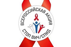 с 13 по 17 мая - работа «горячей линии» по консультированию граждан по профилактике ВИЧ-инфекции